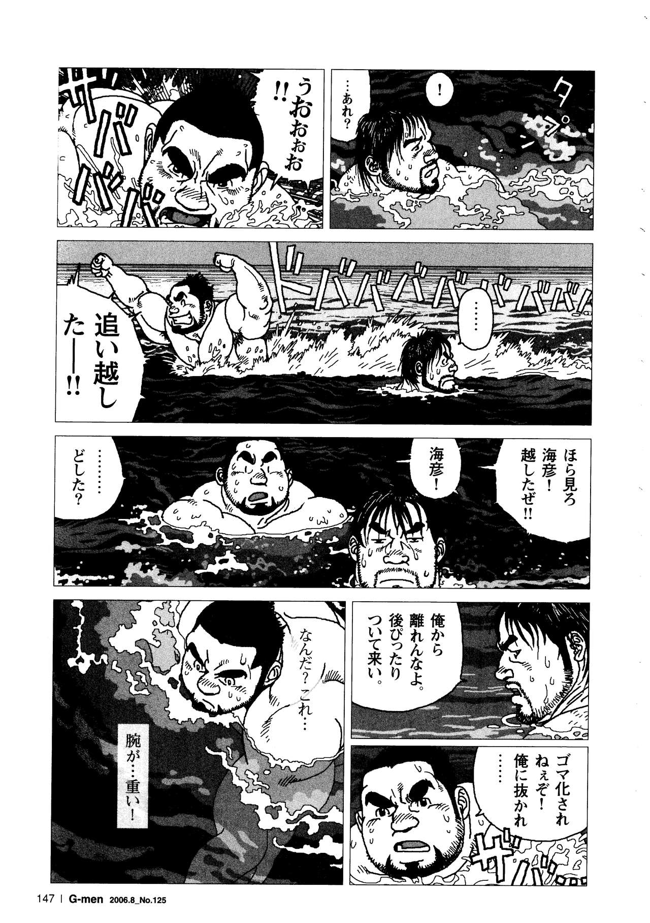 Umihiko Yamahiko page 5 full