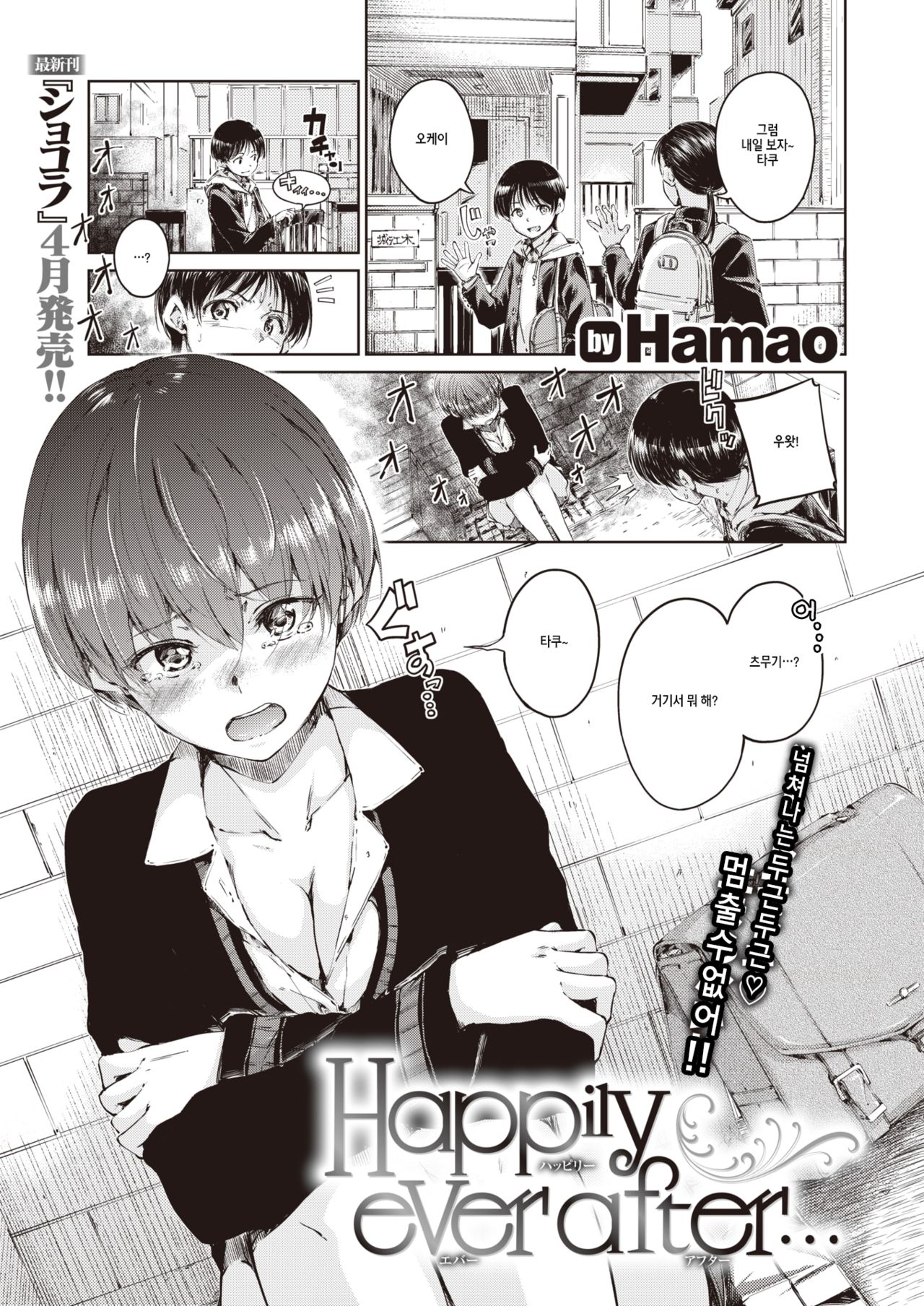 Happily ever after... page 2 full