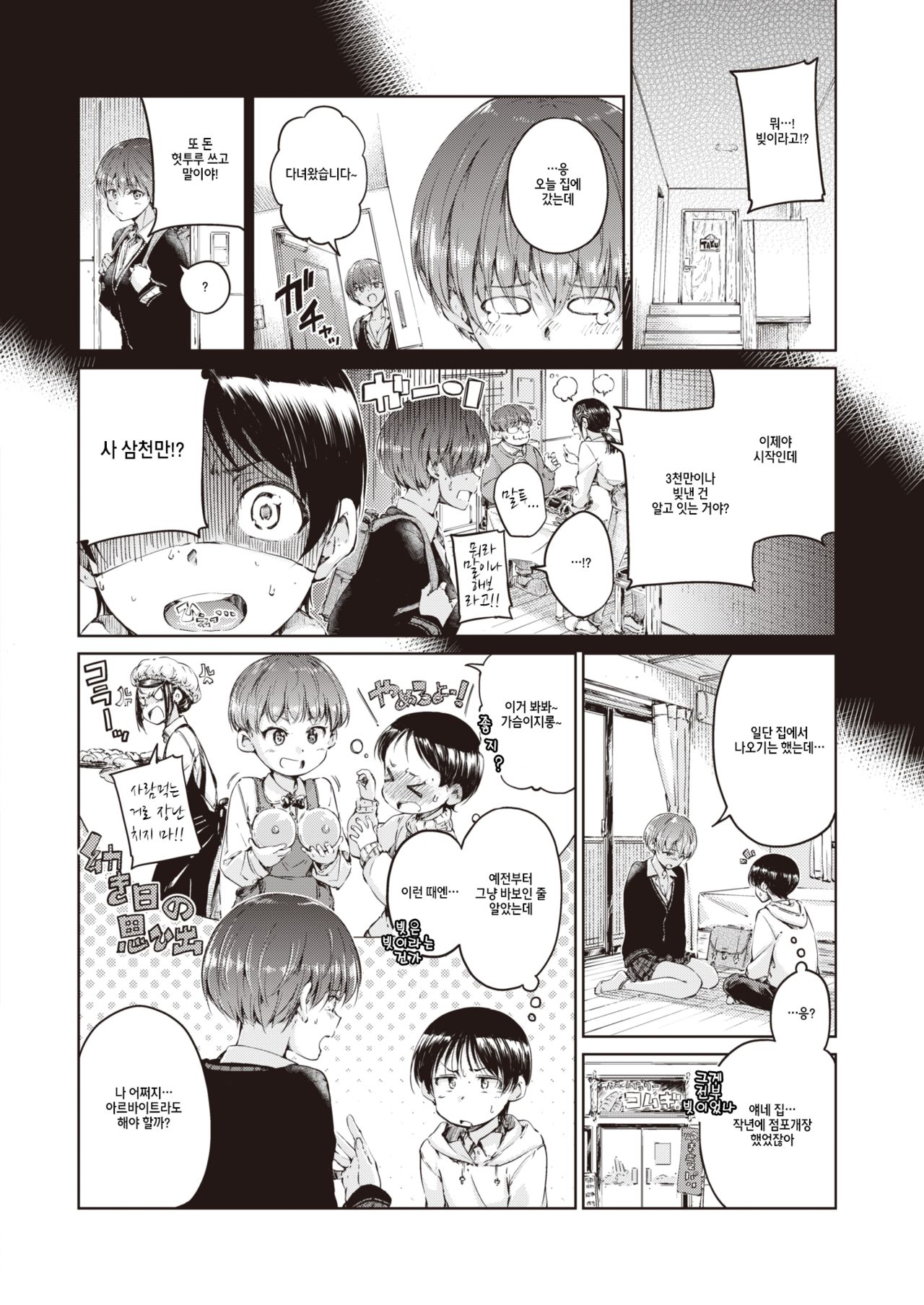Happily ever after... page 3 full