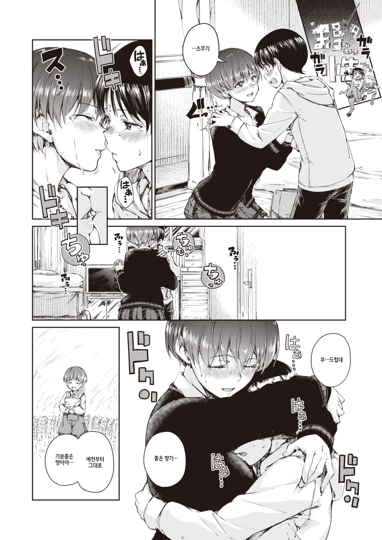 Happily ever after... page 7 full