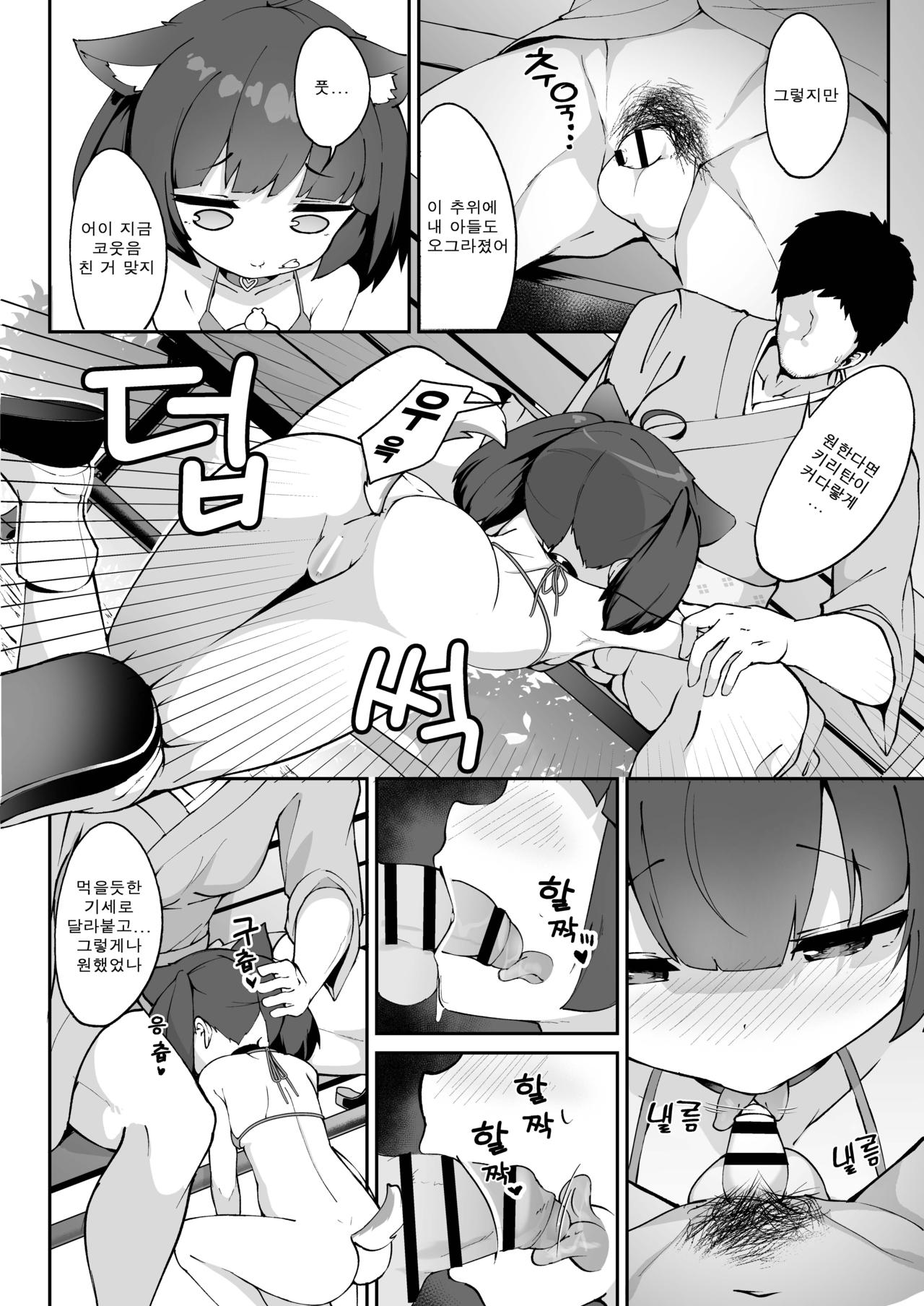 Kiritan no Tadashii Shitsuke-kata. | 키리탄의 올바른 교육방법. page 11 full