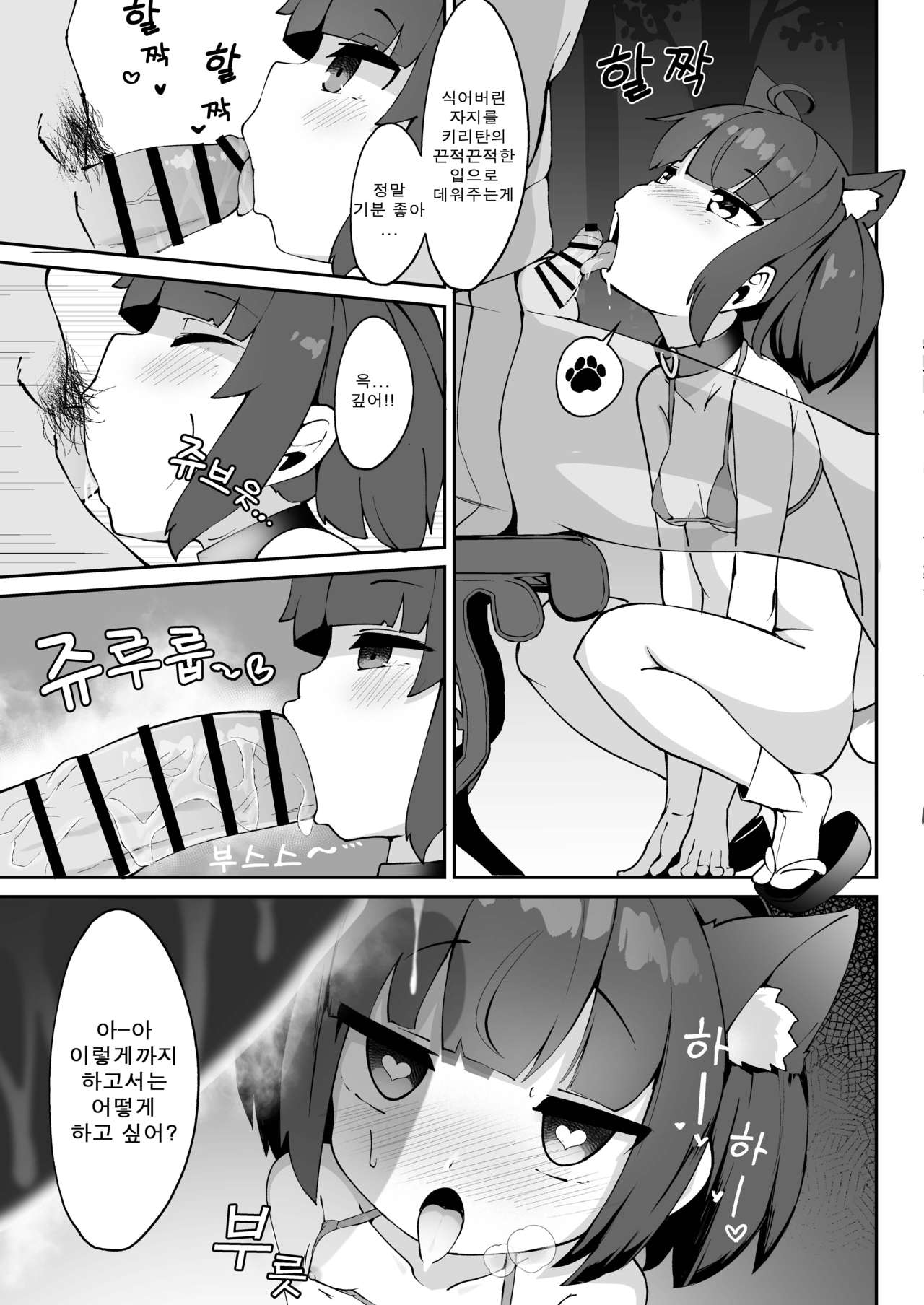 Kiritan no Tadashii Shitsuke-kata. | 키리탄의 올바른 교육방법. page 12 full