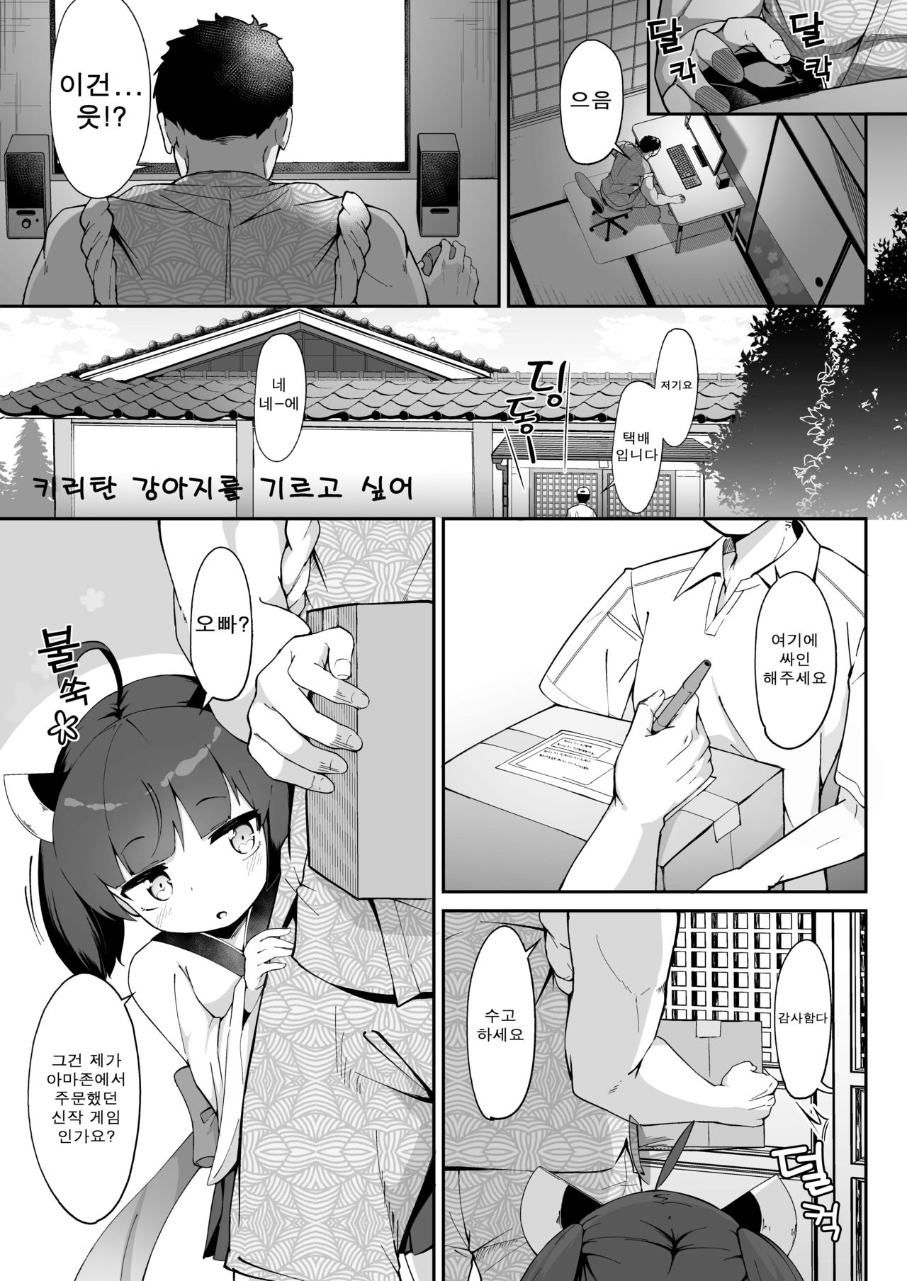 Kiritan no Tadashii Shitsuke-kata. | 키리탄의 올바른 교육방법. page 4 full