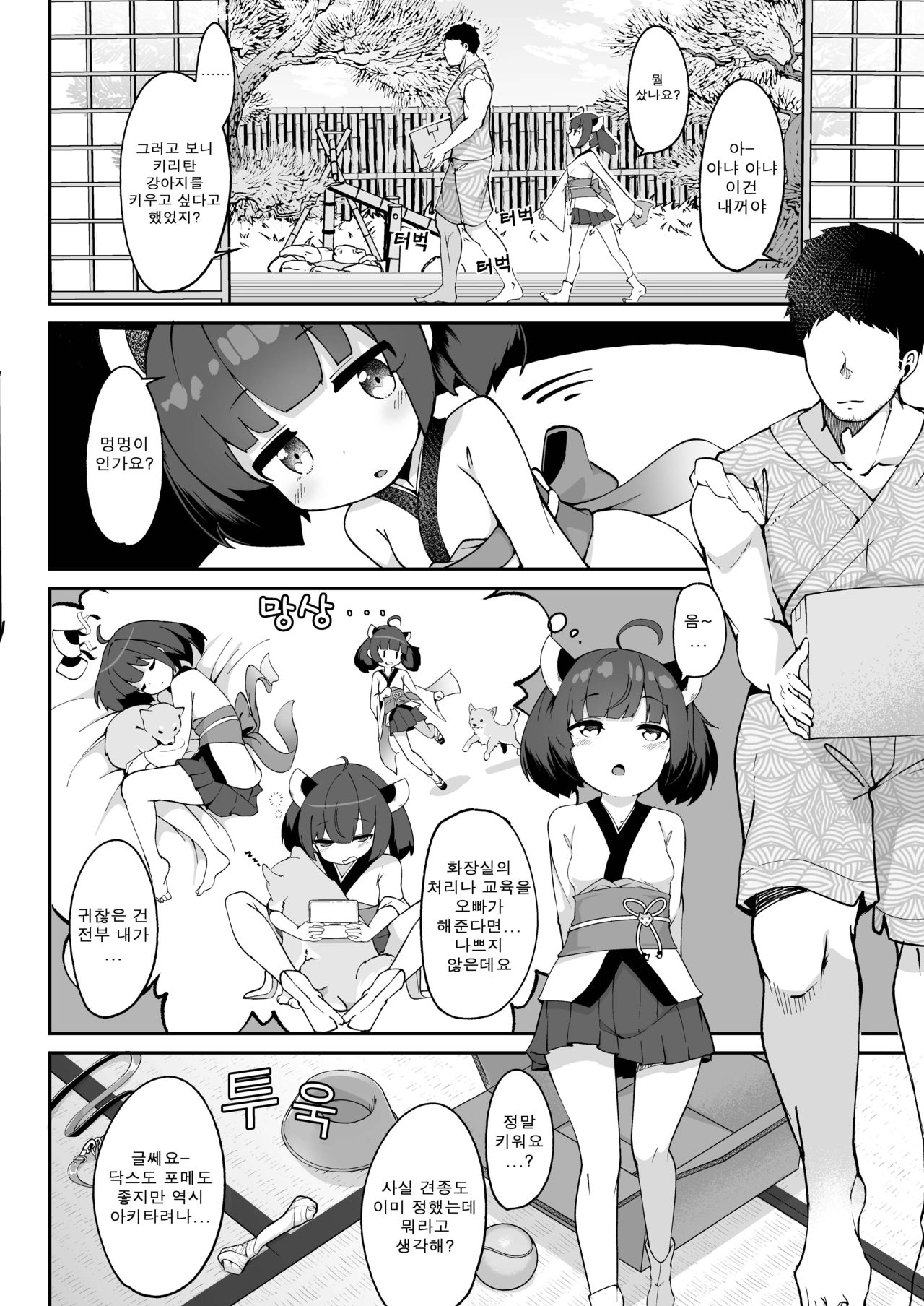Kiritan no Tadashii Shitsuke-kata. | 키리탄의 올바른 교육방법. page 5 full