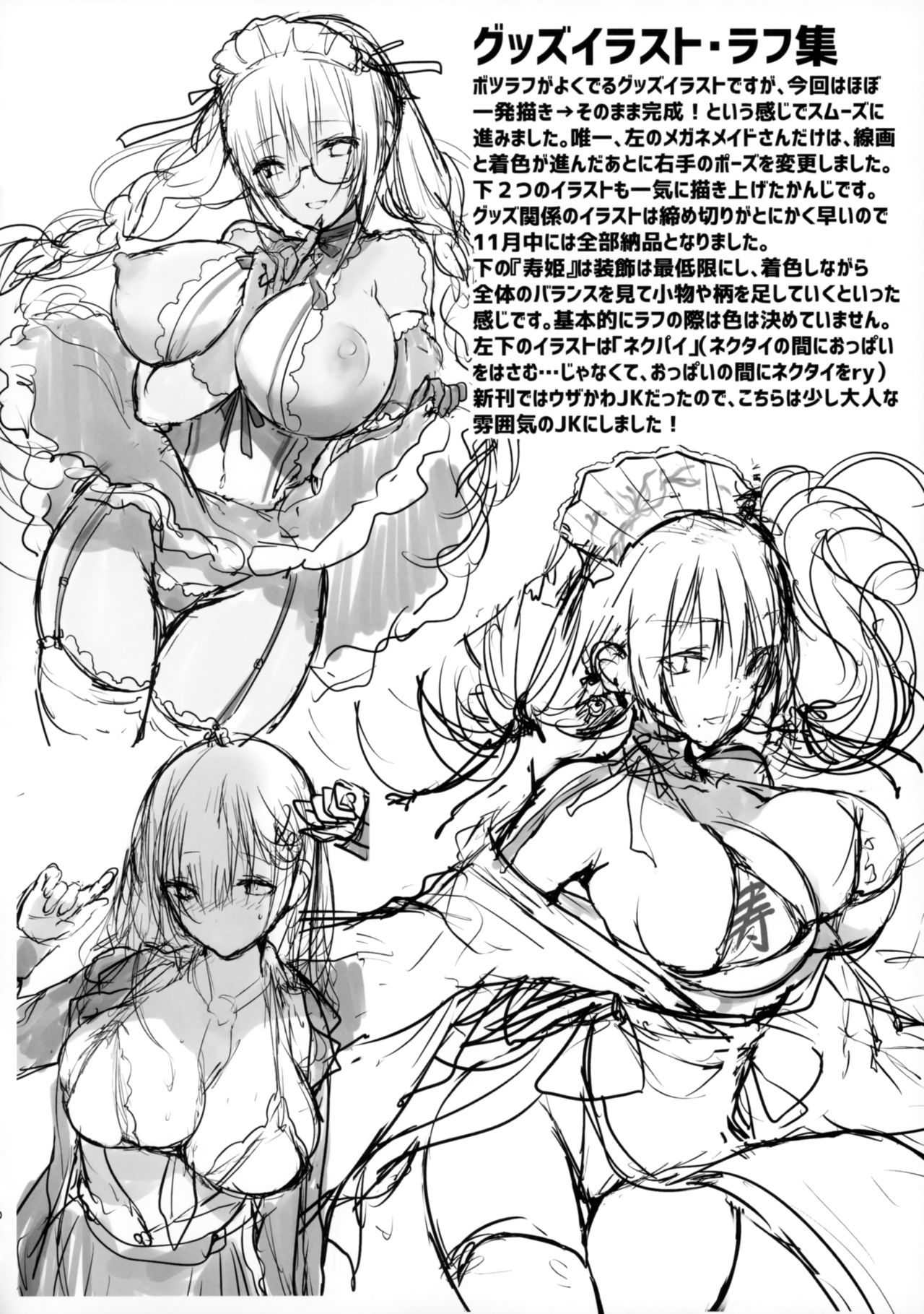 COMIC MARKET 97 -RAKUGAKI & OMAKE- page 11 full
