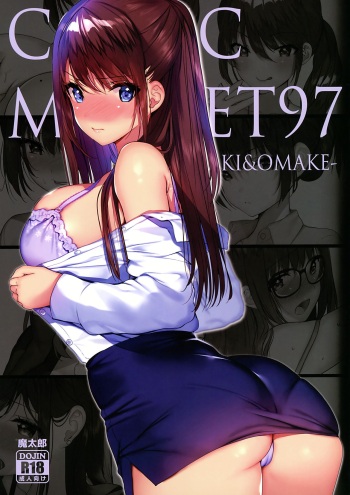 (C97) [Mataro (Mataro)] COMIC MARKET 97 -RAKUGAKI & OMAKE- cover