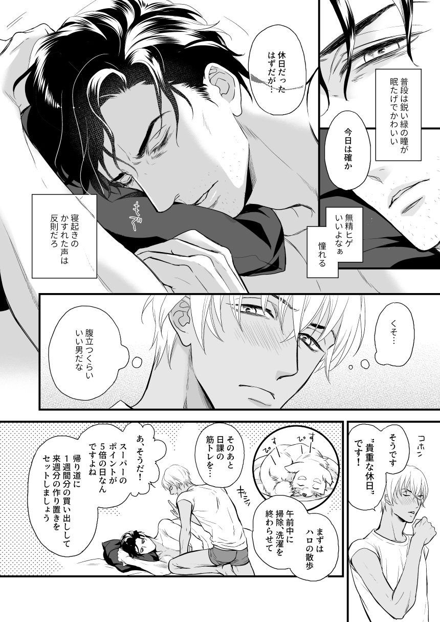 Good Morning, Darling page 5 full