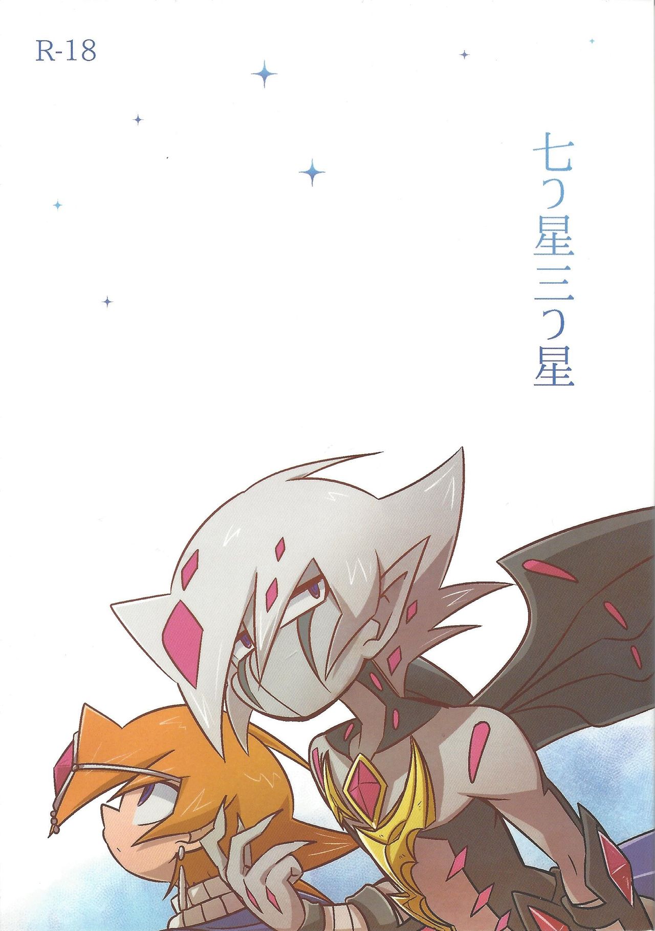 Nanatsuboshi mittsu hoshi page 1 full