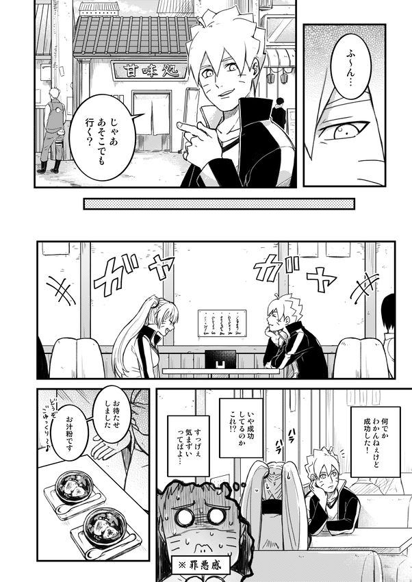 Ore no Musuko ga Nan datte!? page 11 full