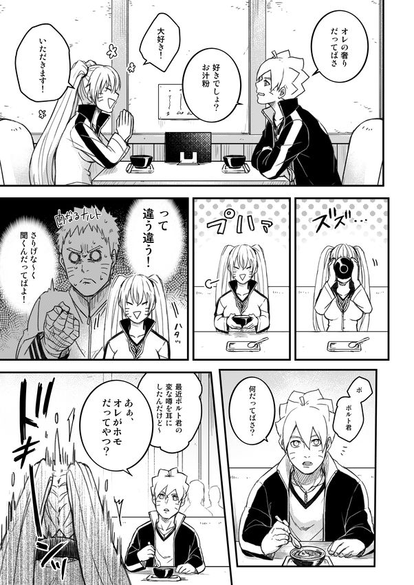 Ore no Musuko ga Nan datte!? page 12 full