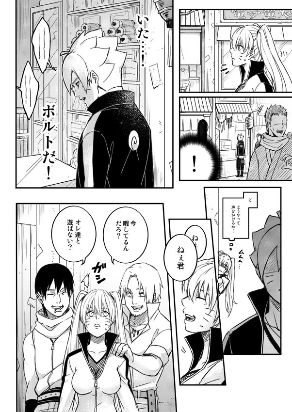 Ore no Musuko ga Nan datte!? page 7 full