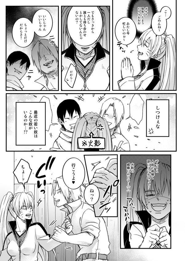 Ore no Musuko ga Nan datte!? page 8 full
