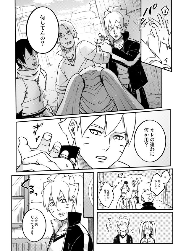 Ore no Musuko ga Nan datte!? page 9 full