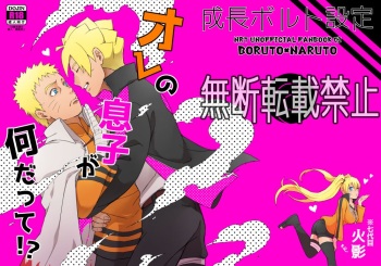 [Yaoya (Tometo)] Ore no Musuko ga Nan datte!? (Boruto) [Digital] cover
