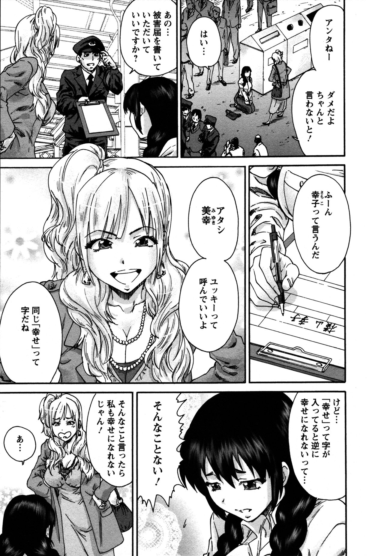 Sacchy & Yukkie page 10 full
