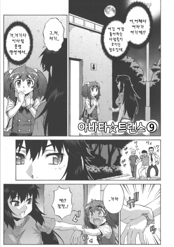 [Katou Jun] Avatar Trance! | 아바타 트랜스! Ch. 9 [Korean] cover