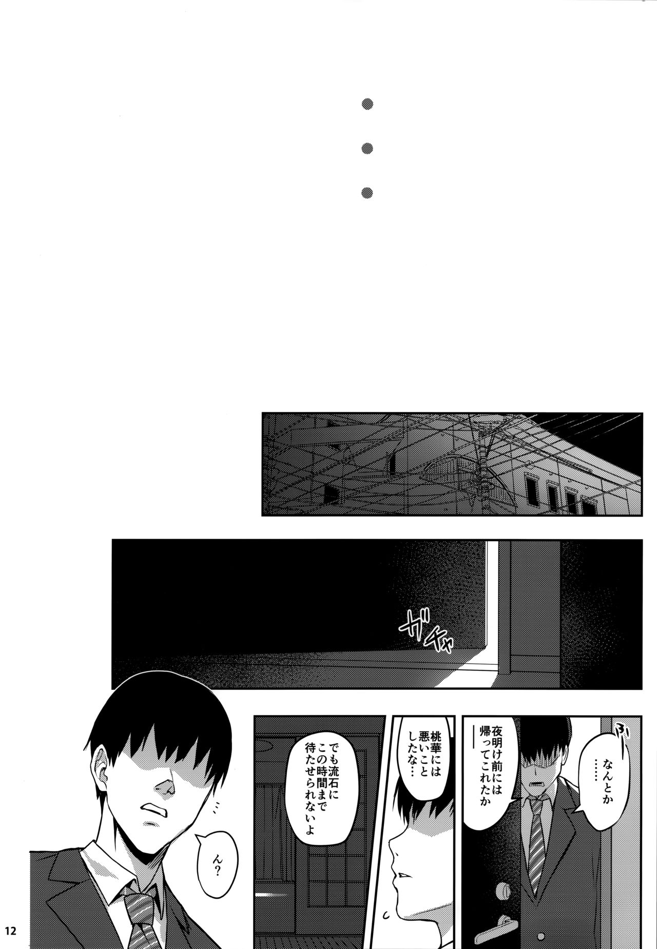 Momoka Yoitsuma 3 page 12 full