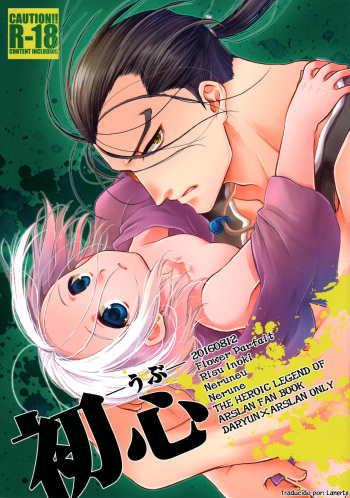 (C90) [Nerune (Neruneru)] Ubu | Innocence (Arslan Senki) [Spanish] {Lanerte} cover