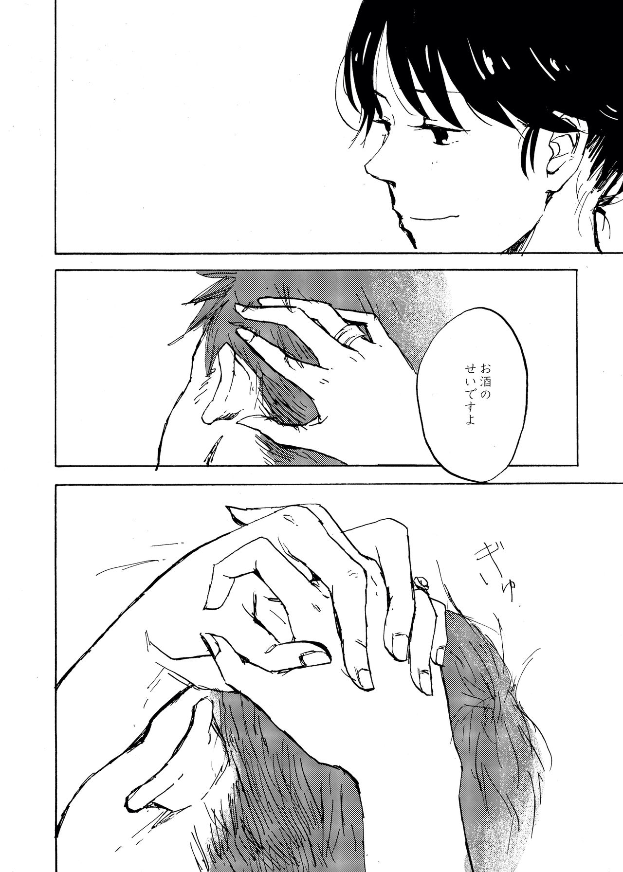 Yoake ni wa, page 11 full