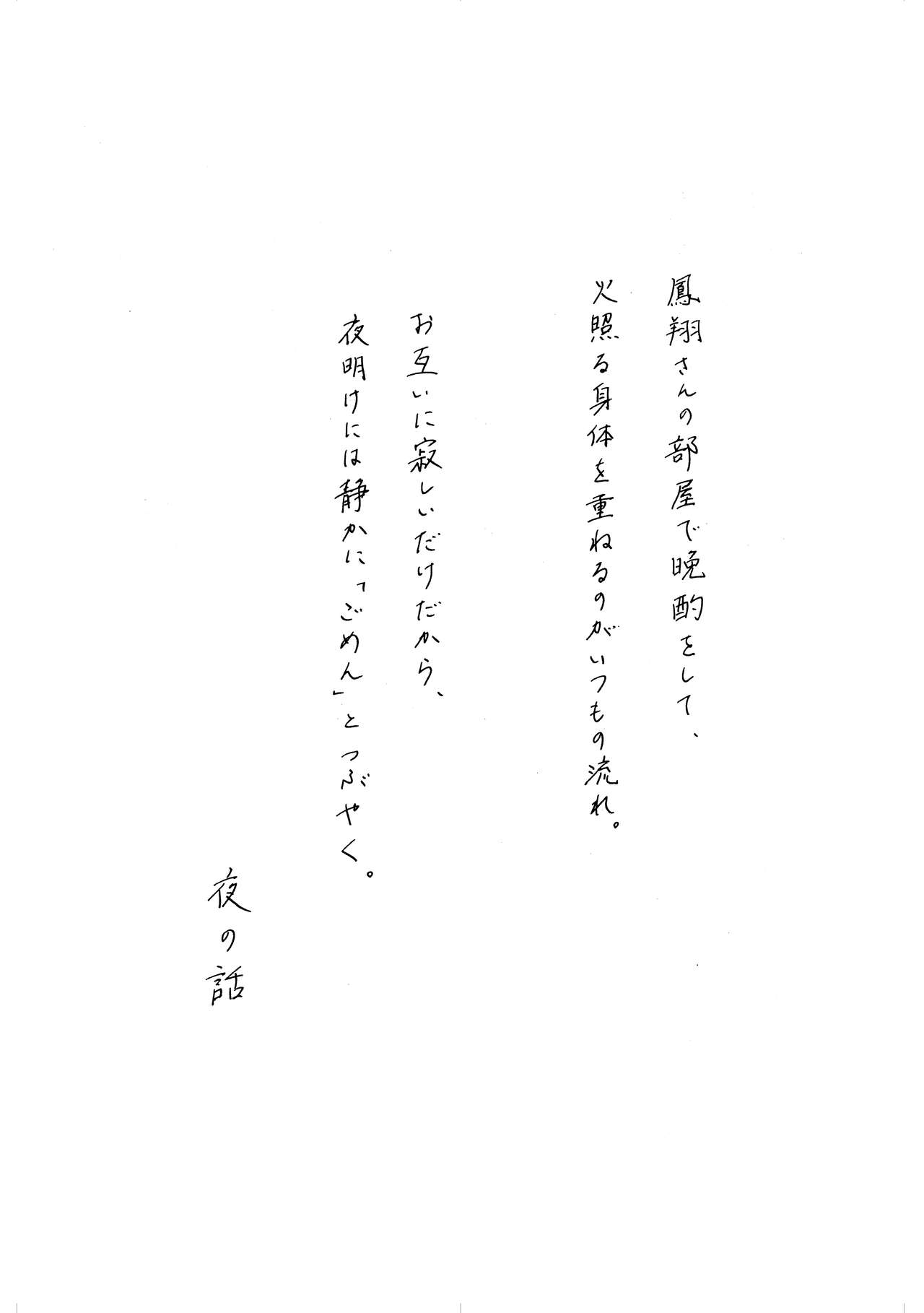Yoake ni wa, page 12 full