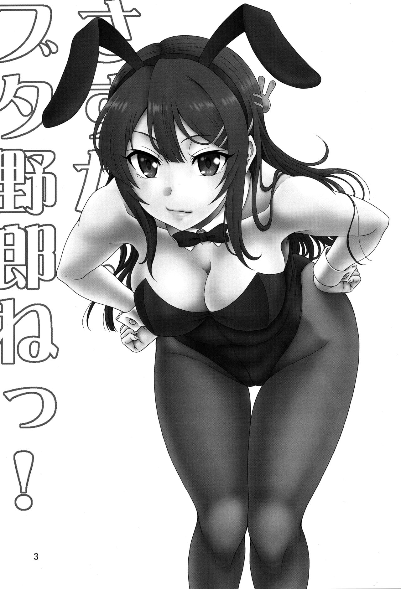Sasuga.. Buta Yarou ne! + Gyokusai Kakugo na Omake? -CM95- page 2 full