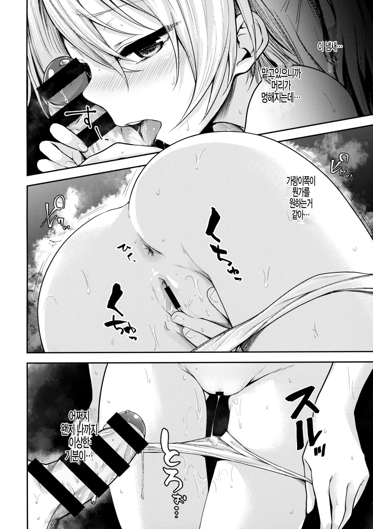 Shimada-ryuu Bokoniedou 3 page 12 full