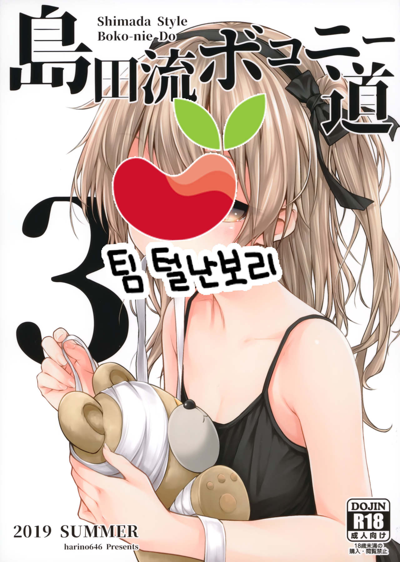 Shimada-ryuu Bokoniedou 3 page 2 full