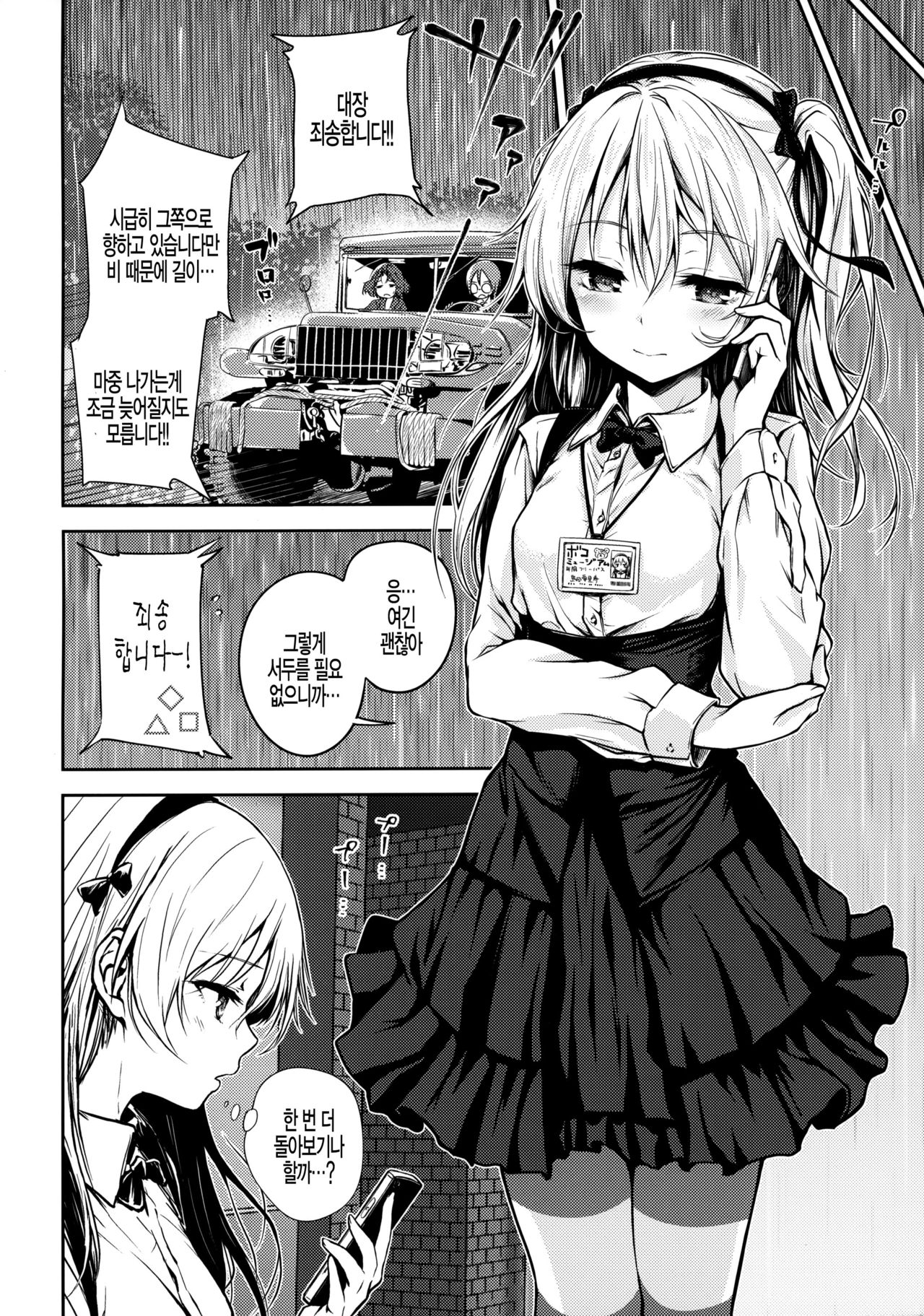 Shimada-ryuu Bokoniedou 3 page 4 full