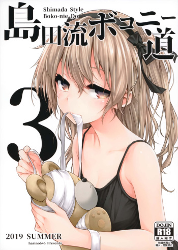 (C96) [amefurasy (harino646)] Shimada-ryuu Bokoniedou 3 (Girls und Panzer) [Korean] [팀 털난보리] cover