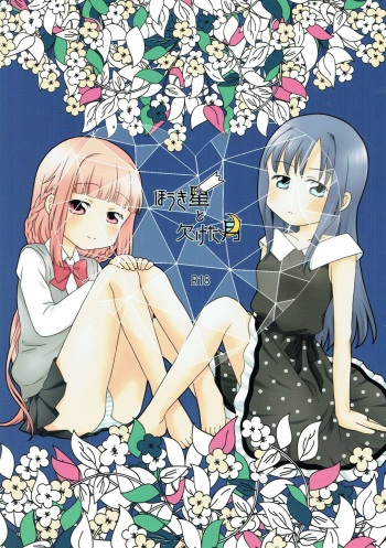 (C93) [pecon (Kino)] Houkiboshi to Kaketa Tsuki | The shooting star and the waning moon (Puella Magi Madoka Magica Side Story: Magia Record) [English] cover