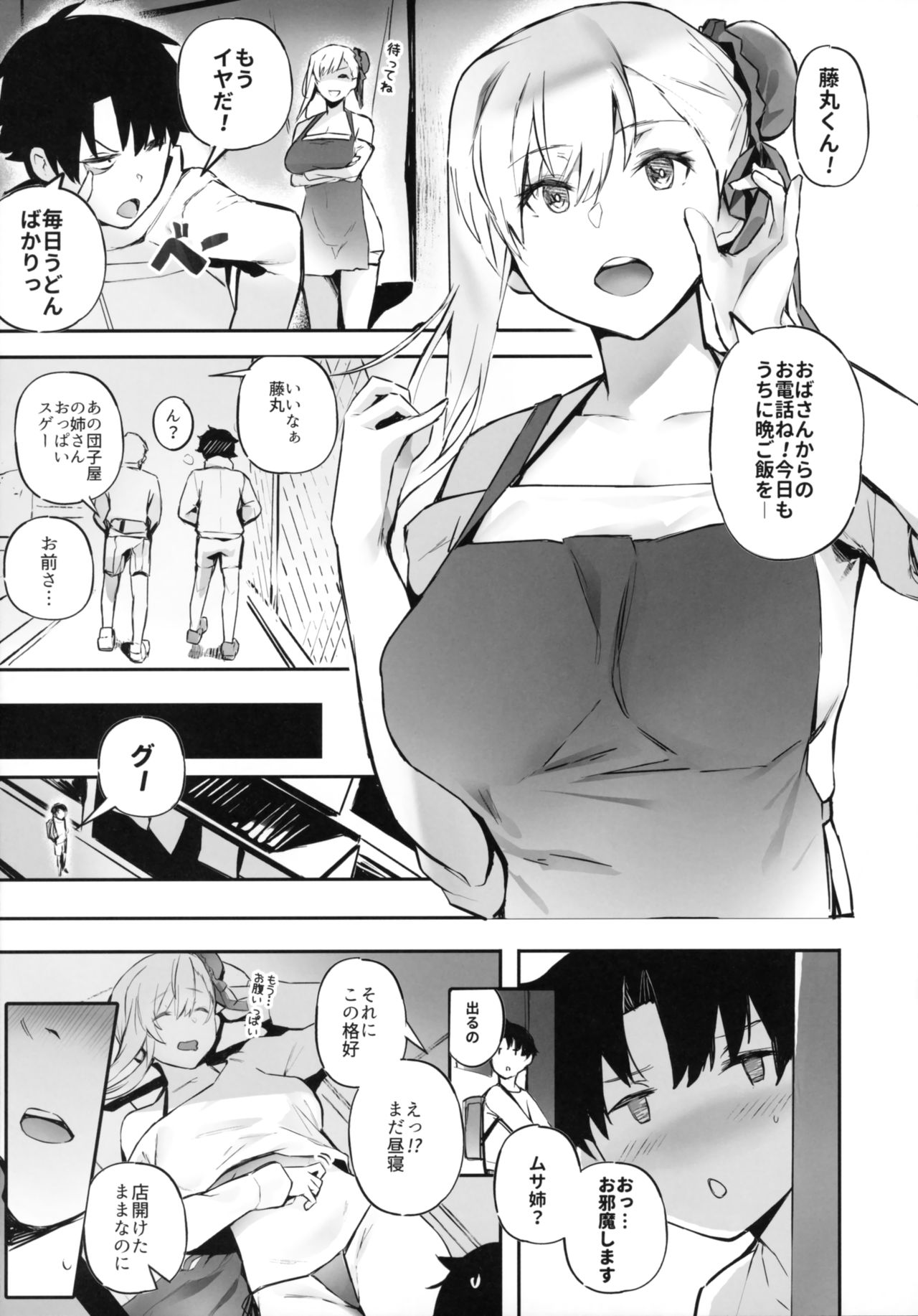 ALWAYS WITH ME ALWAYS WITH YOU page 4 full