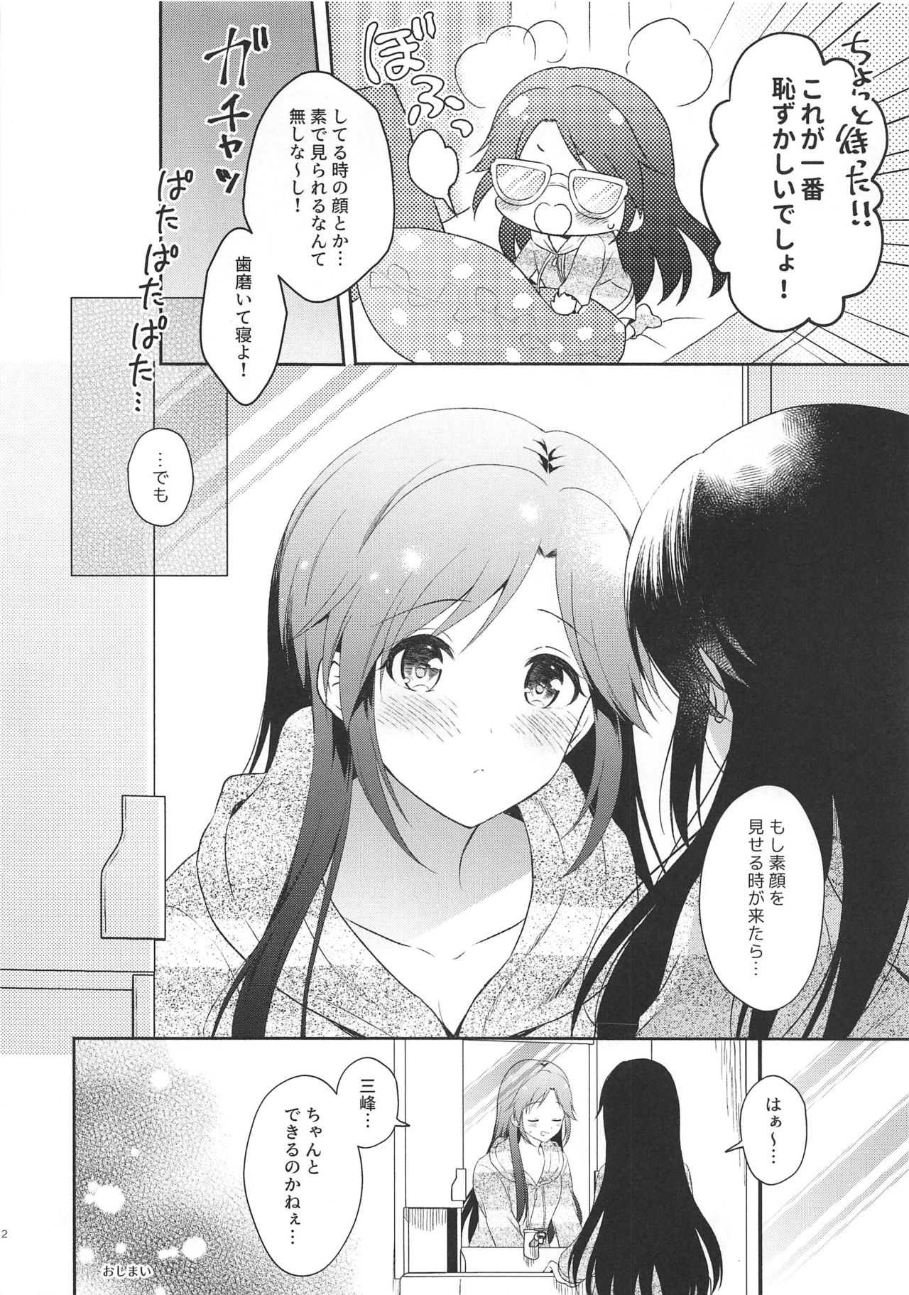 Mitsumine daydream page 11 full
