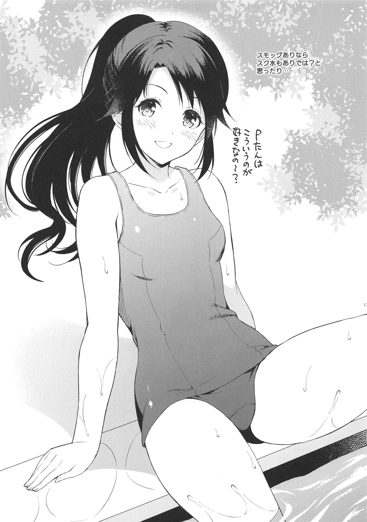 Mitsumine daydream page 12 full