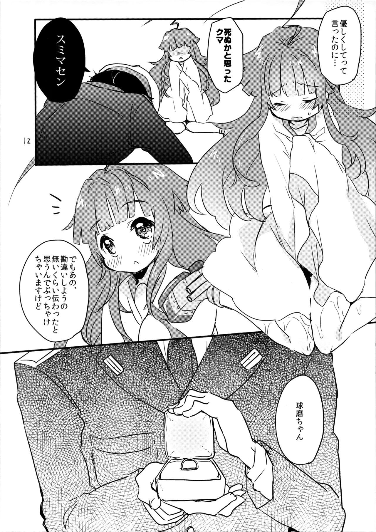 Boku no Kawaii Kuma-chan ga page 11 full
