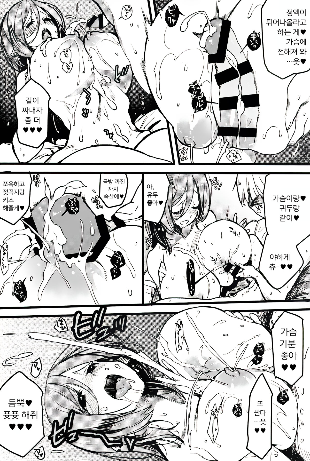 Shibori Ai!​ | 시보리 아이! page 11 full