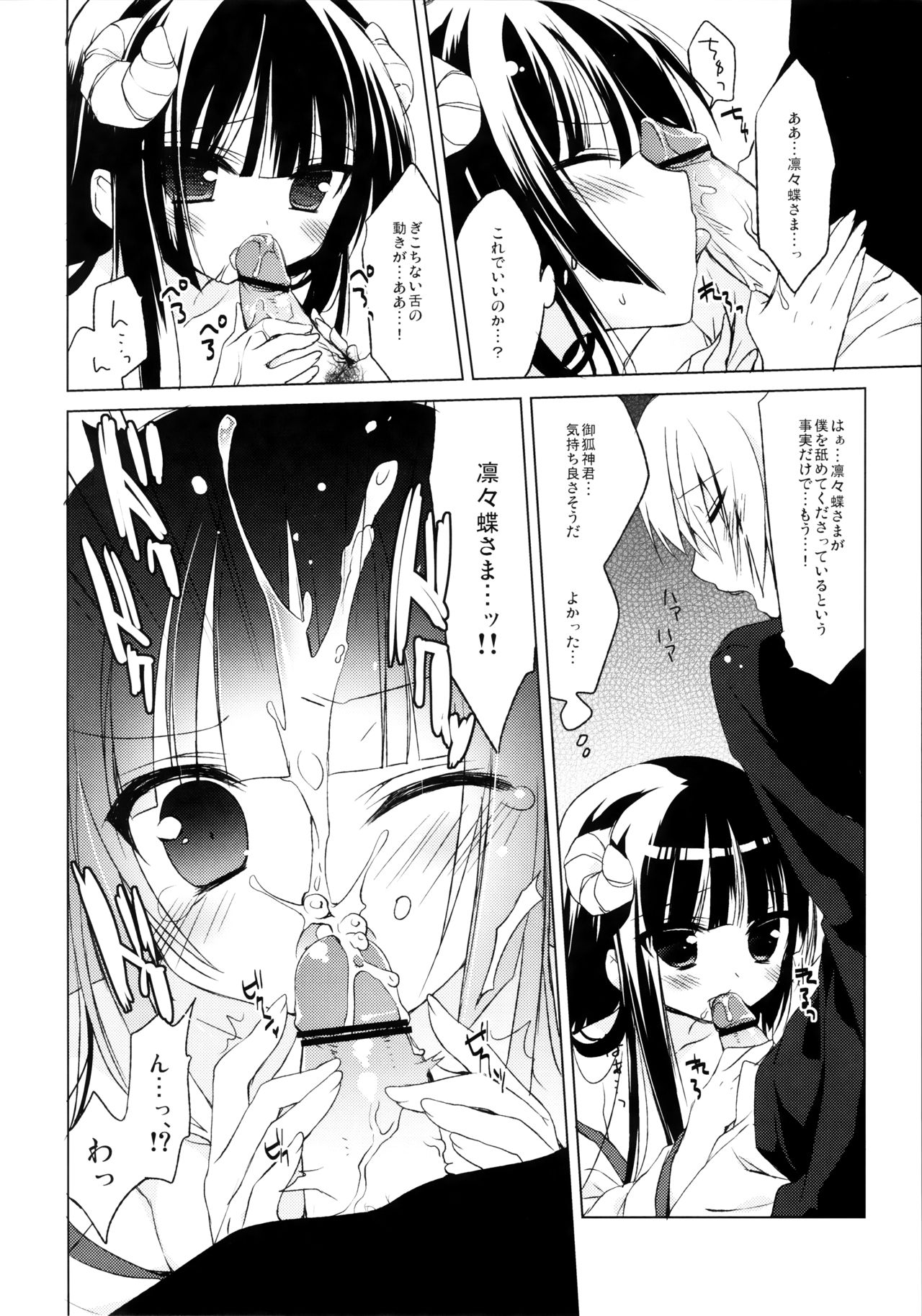 Boku x Oni page 11 full