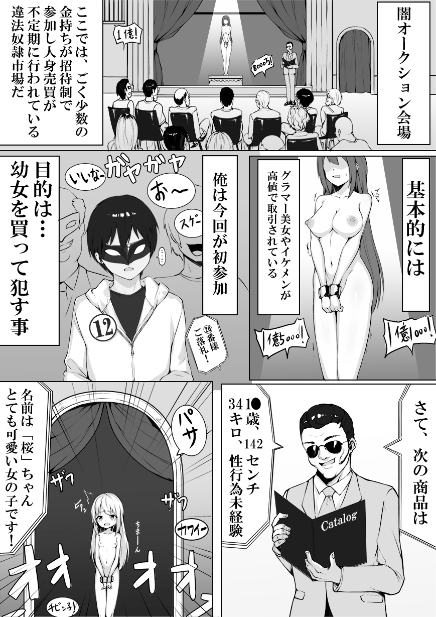 okasu tame ni chiisana shoujo o rakusatsu shite mita page 2 full