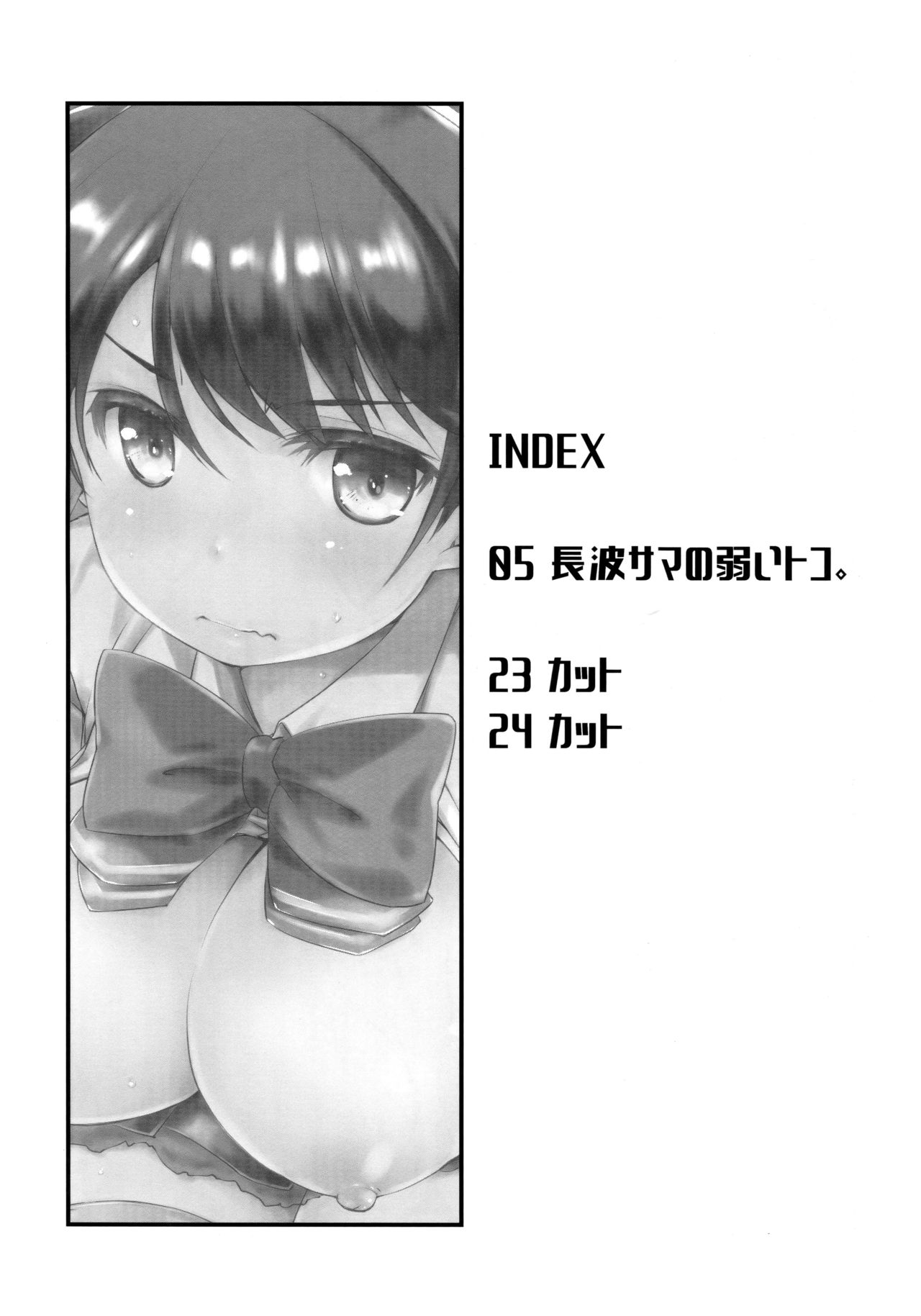 Naganami sama no Yowaitoko. page 3 full