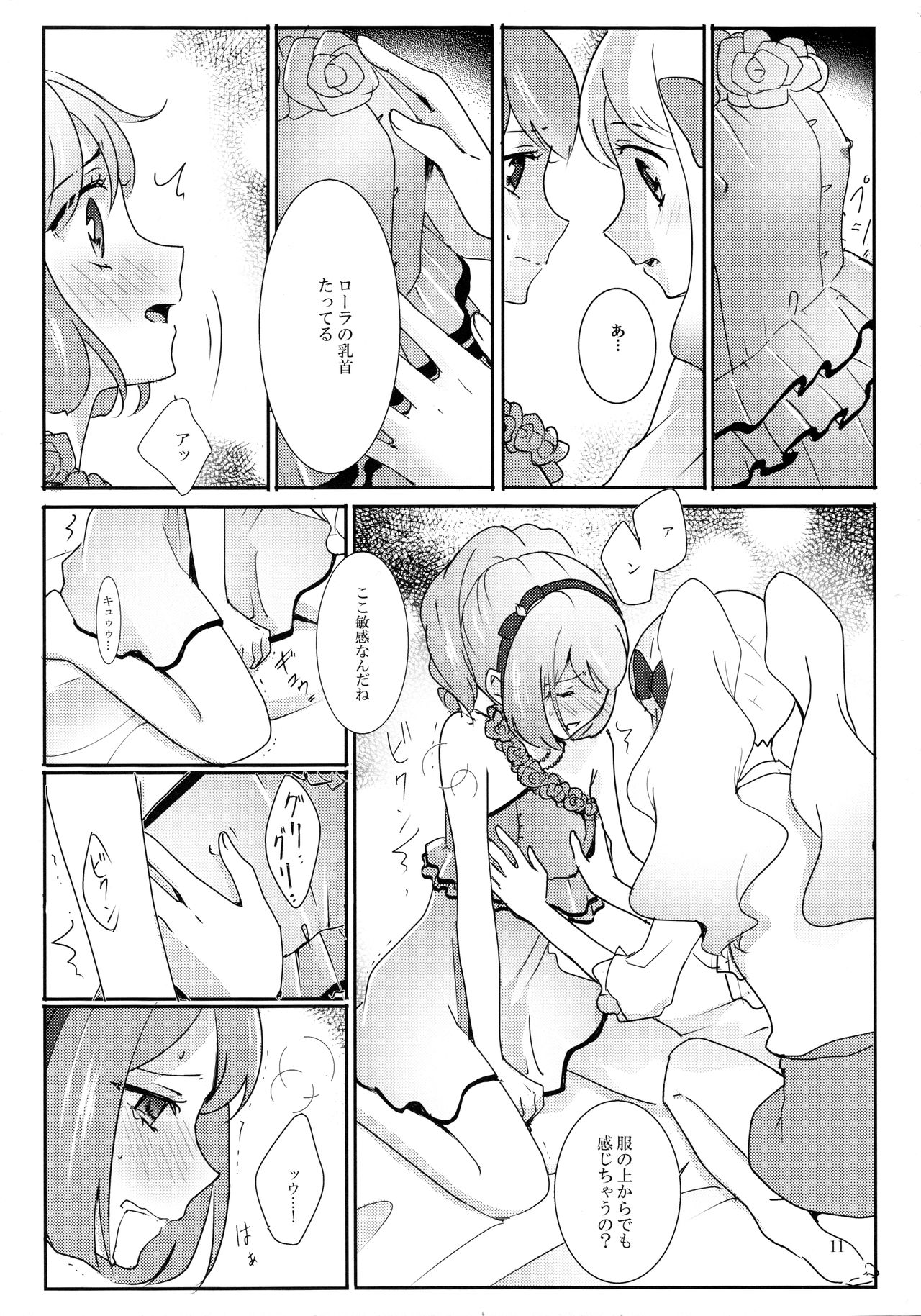 Anata ga Dress o Matottara page 12 full