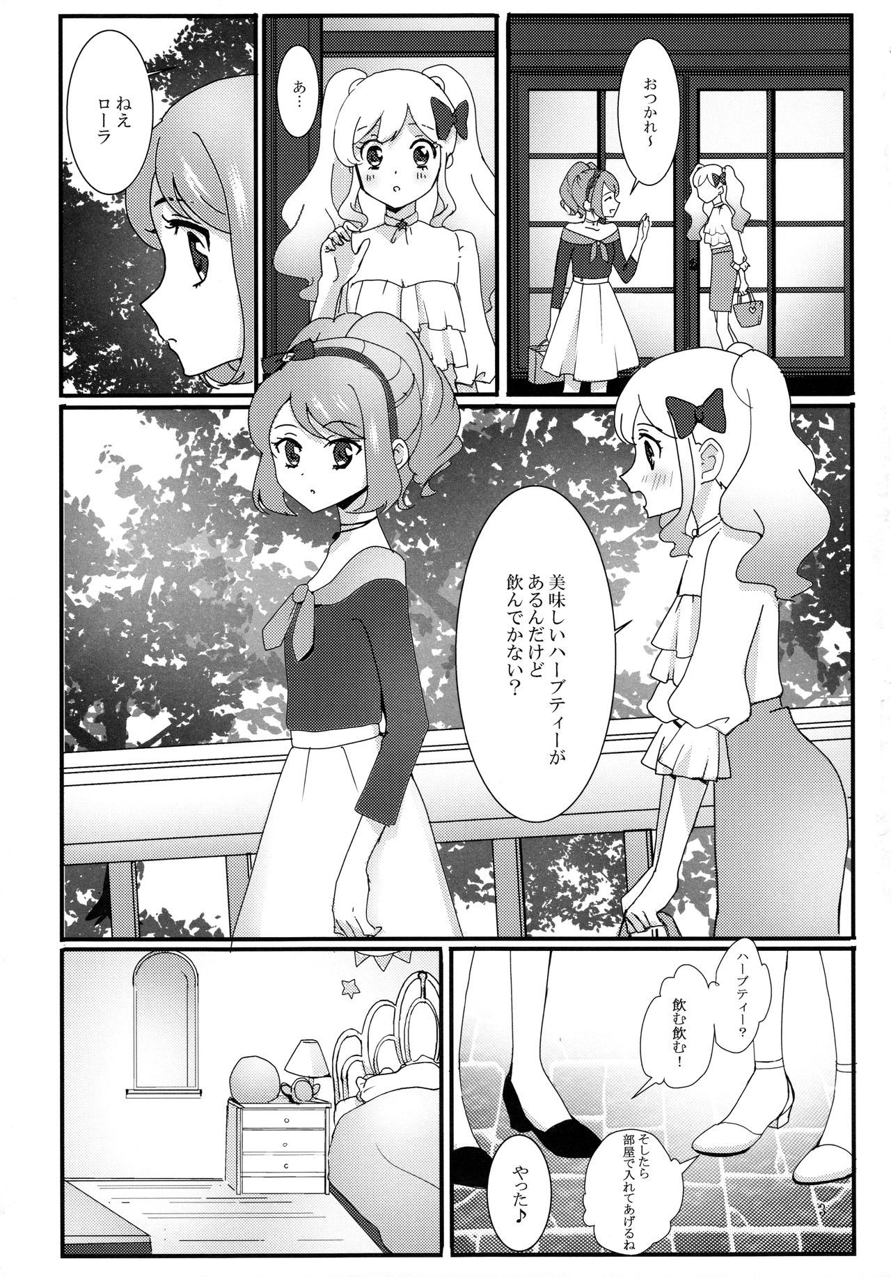 Anata ga Dress o Matottara page 4 full
