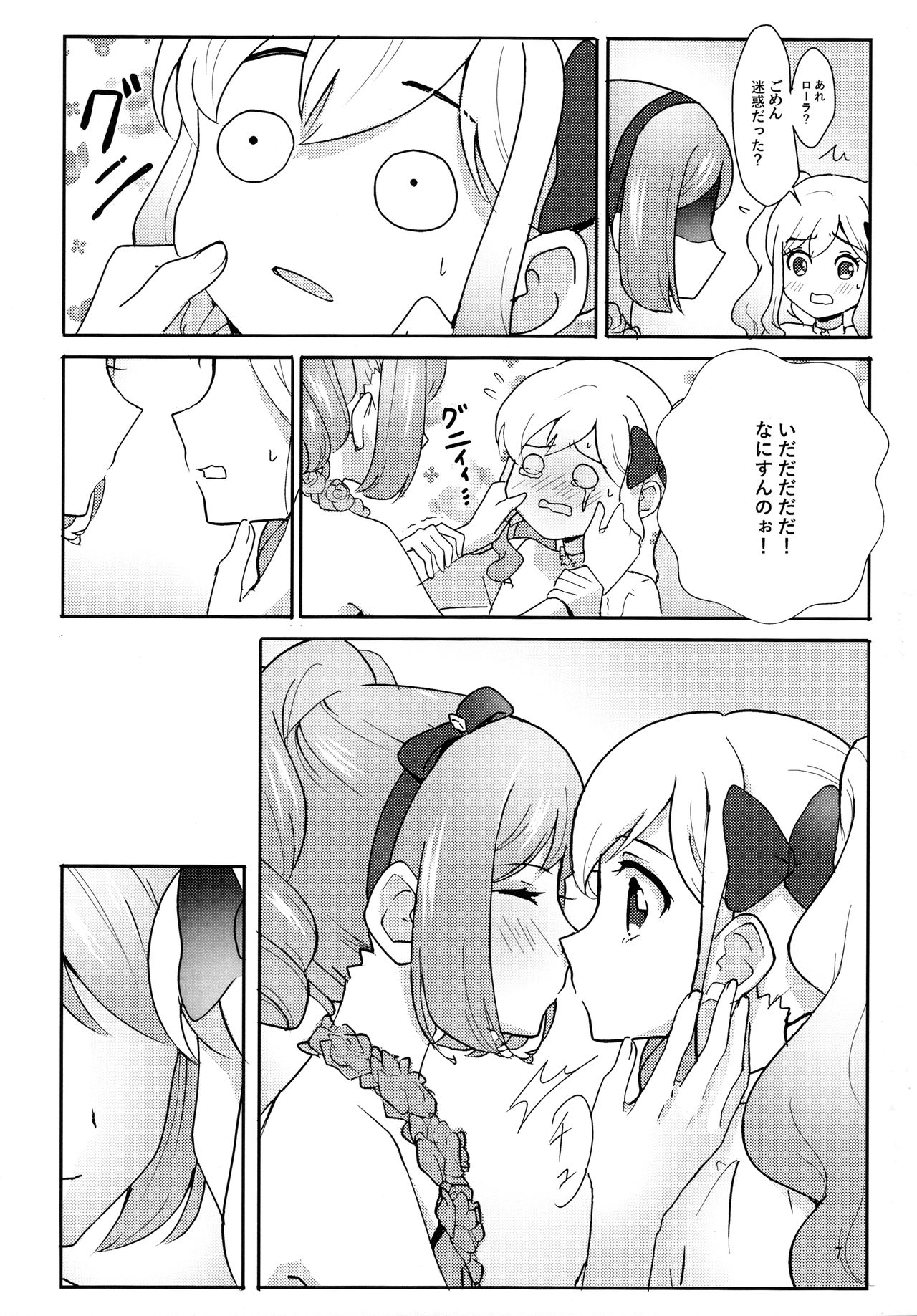Anata ga Dress o Matottara page 8 full