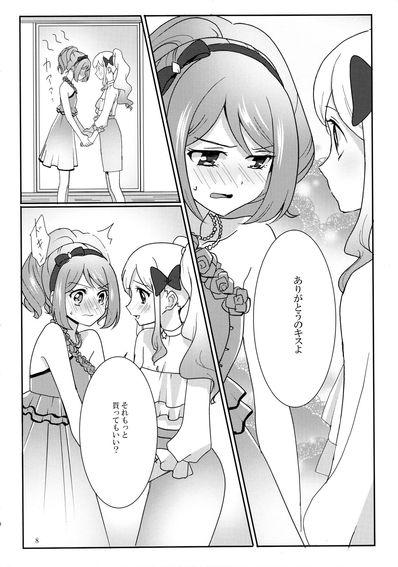 Anata ga Dress o Matottara page 9 full