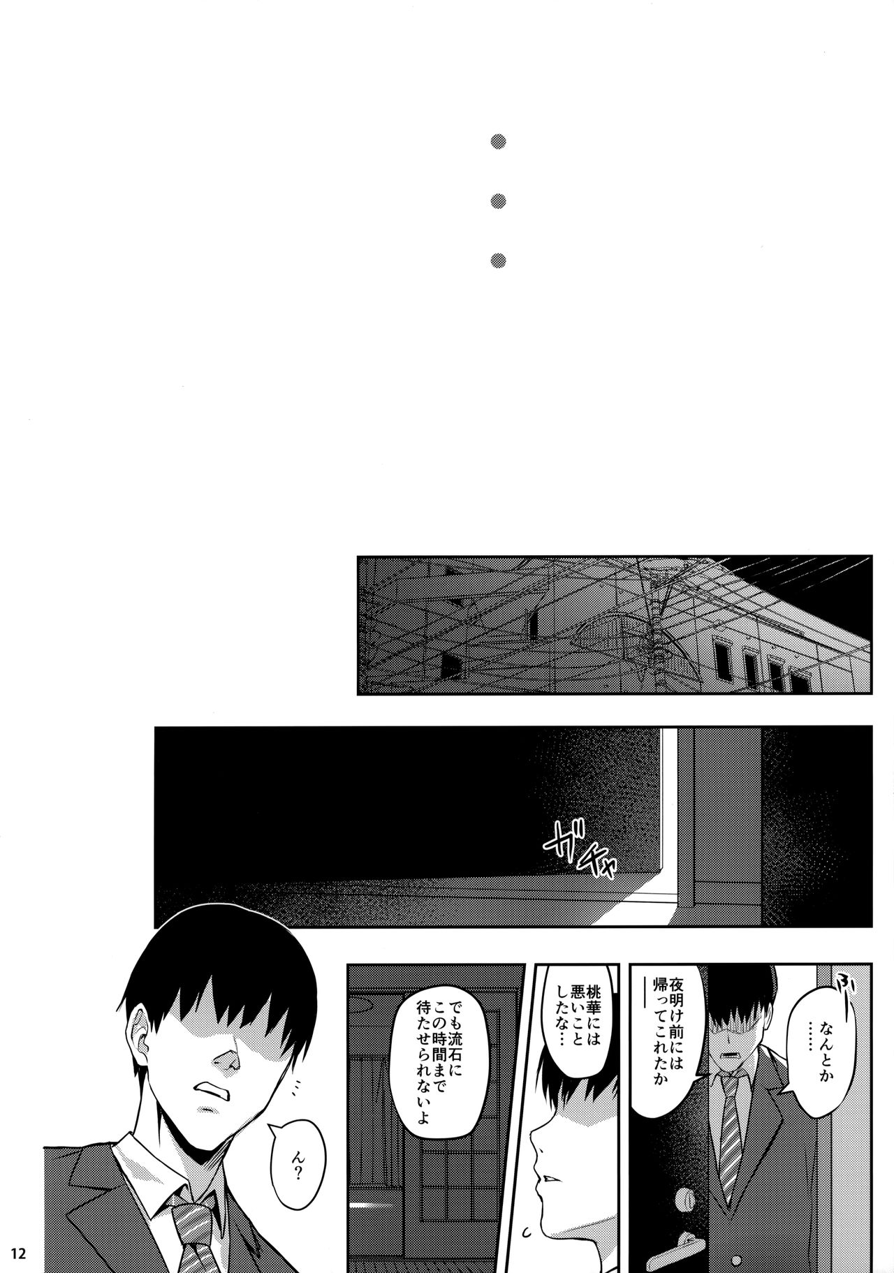 Momoka Yoitsuma 3 page 11 full