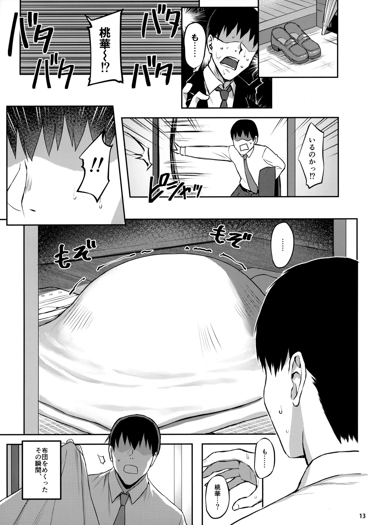 Momoka Yoitsuma 3 page 12 full