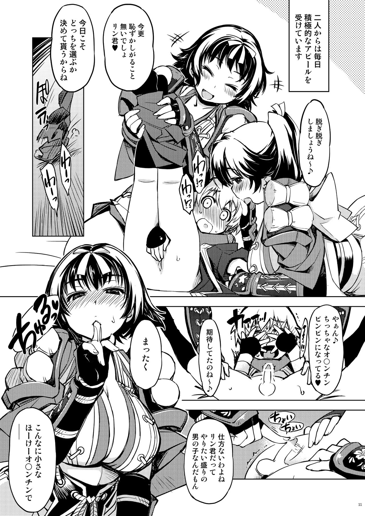 Onigashima Soushuuhen page 11 full