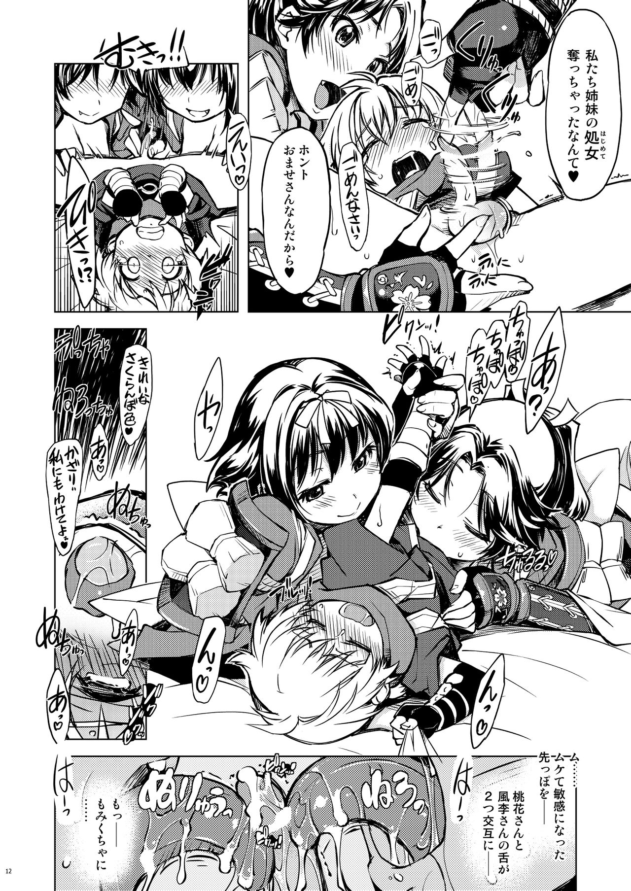 Onigashima Soushuuhen page 12 full