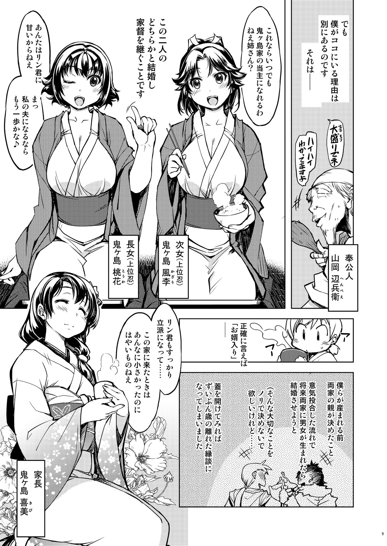Onigashima Soushuuhen page 9 full