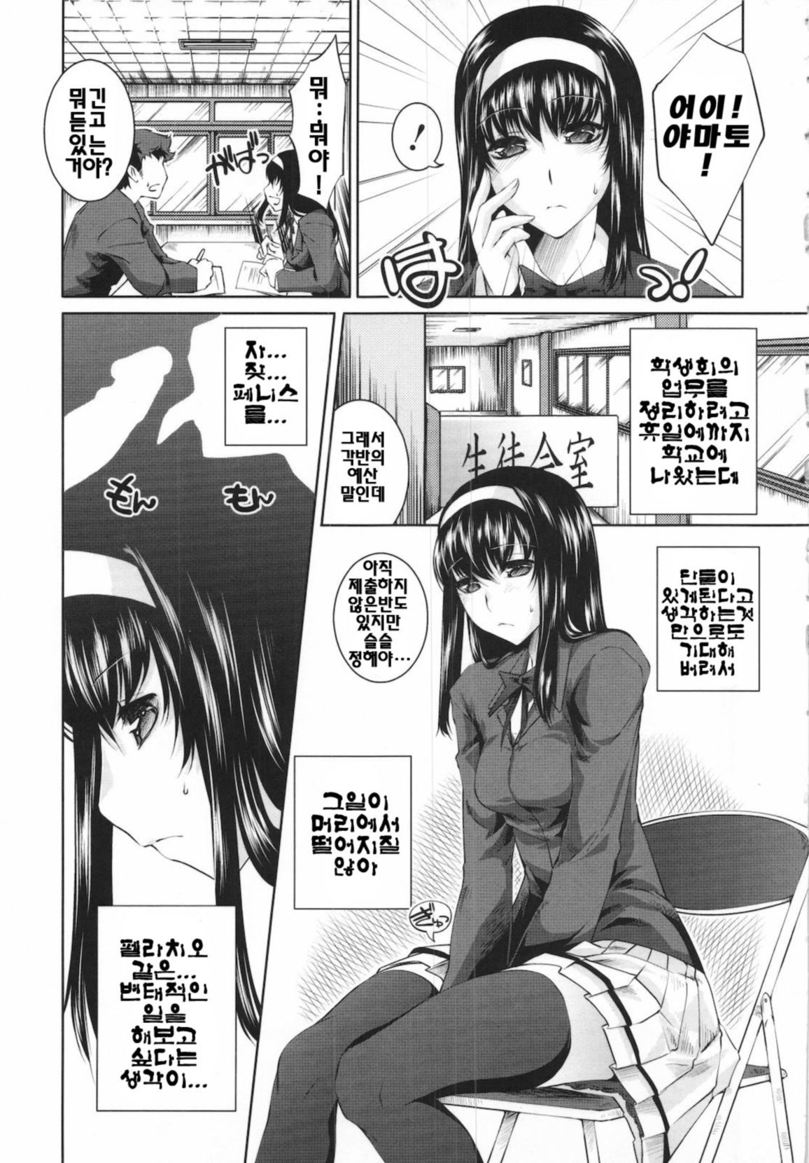 Sweet Lip | 스위트 립 page 12 full