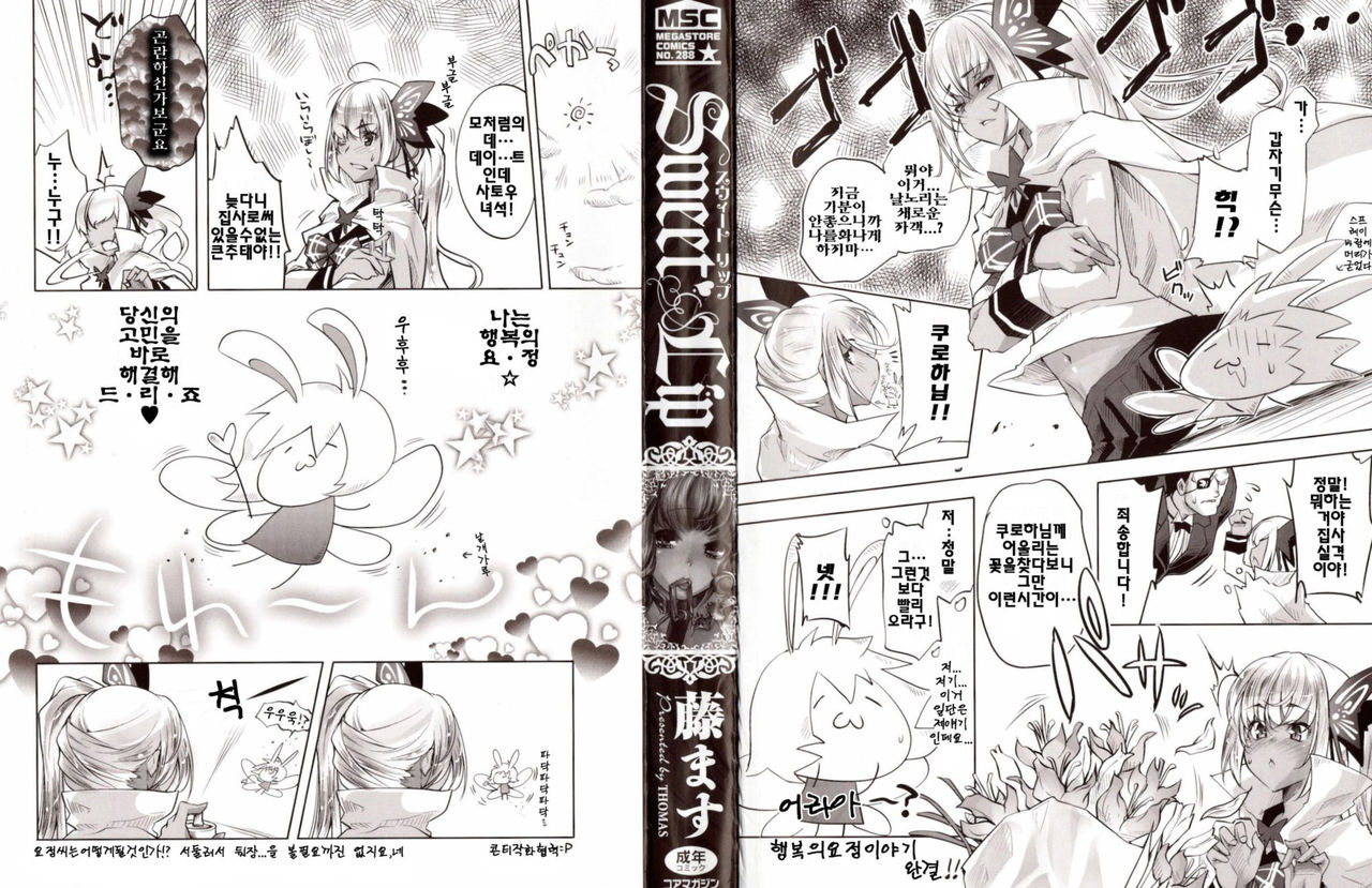 Sweet Lip | 스위트 립 page 3 full