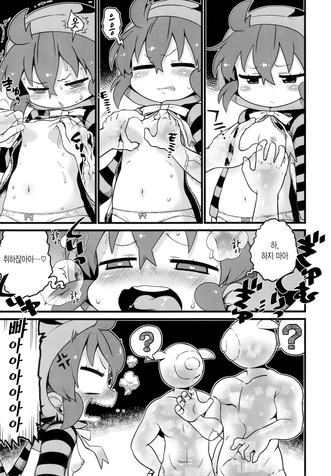 Cellien to Tsuchinoko to Shoutaijou | 세룰리안과 츠치노코와 초대장 page 10 full